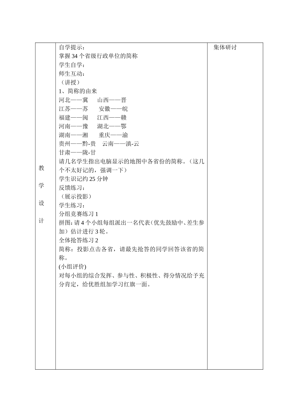 辽阔的疆域(第3课时)_第1页