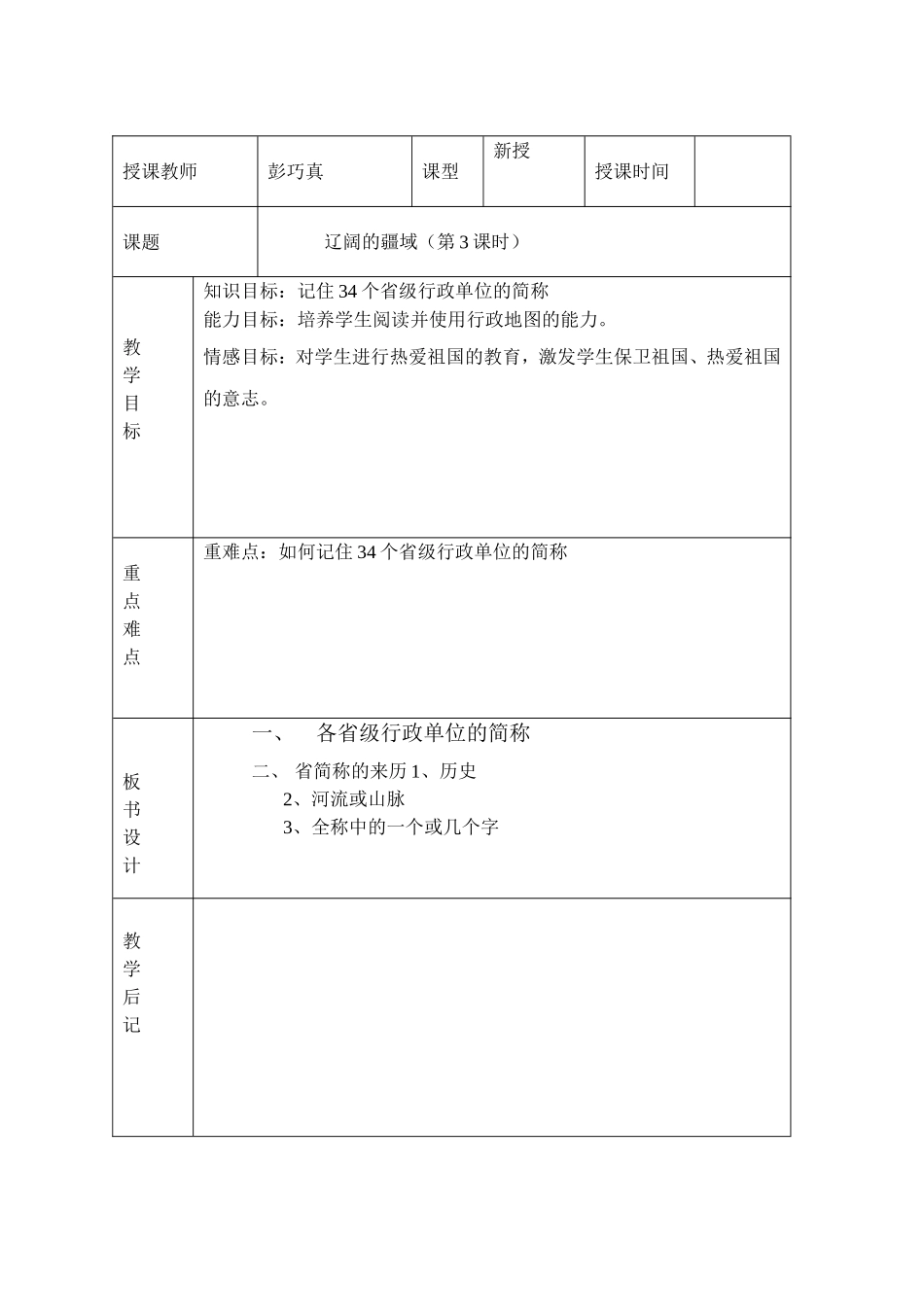 辽阔的疆域(第3课时)_第2页
