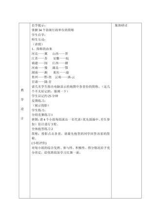 辽阔的疆域(第3课时)