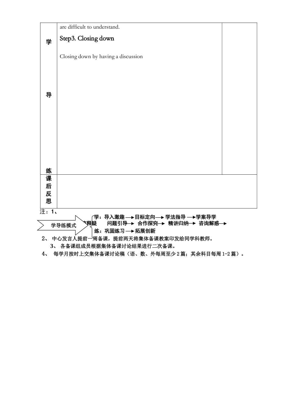 集体备课笺8_第2页
