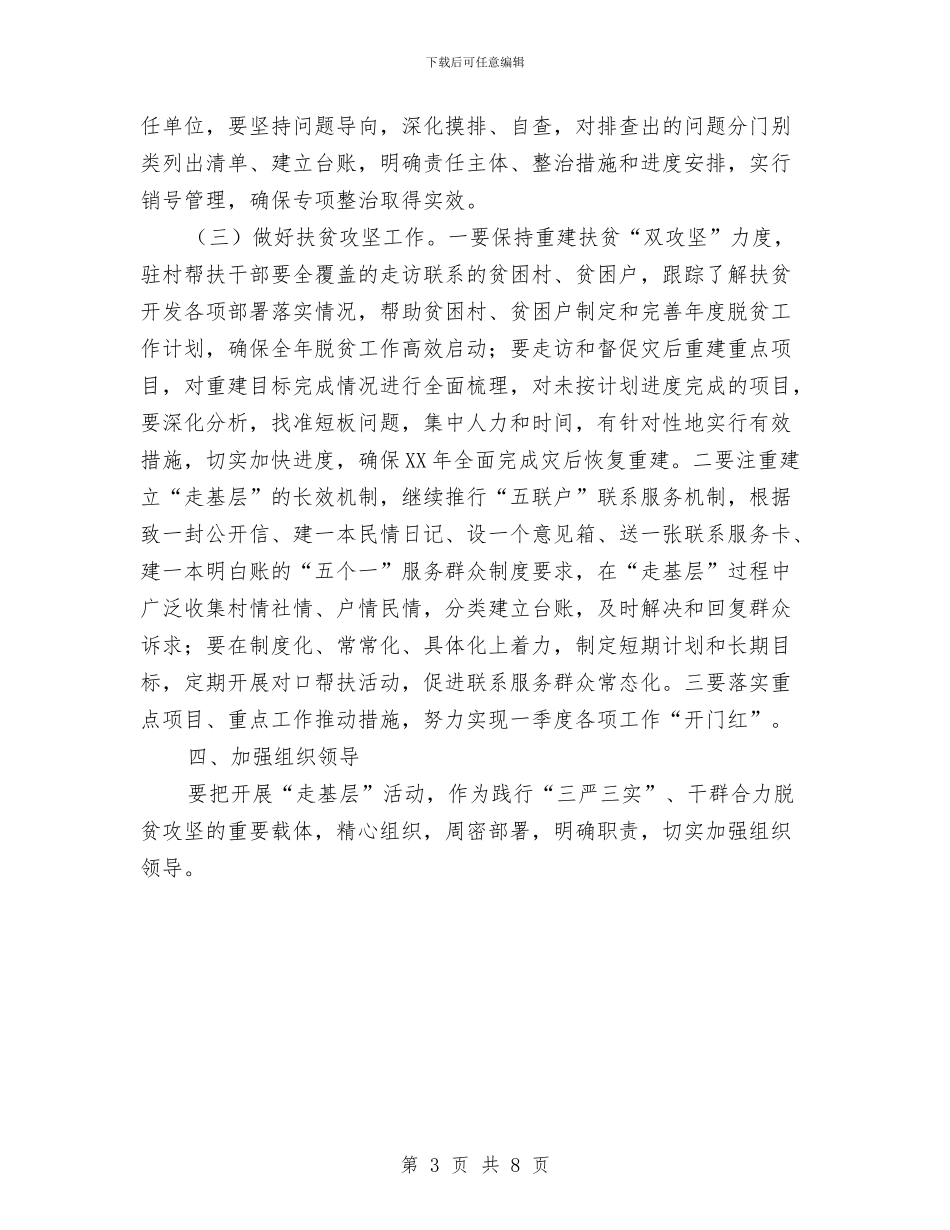 供销社开展走基层活动方案与供销社振兴工作活动方案汇编_第3页