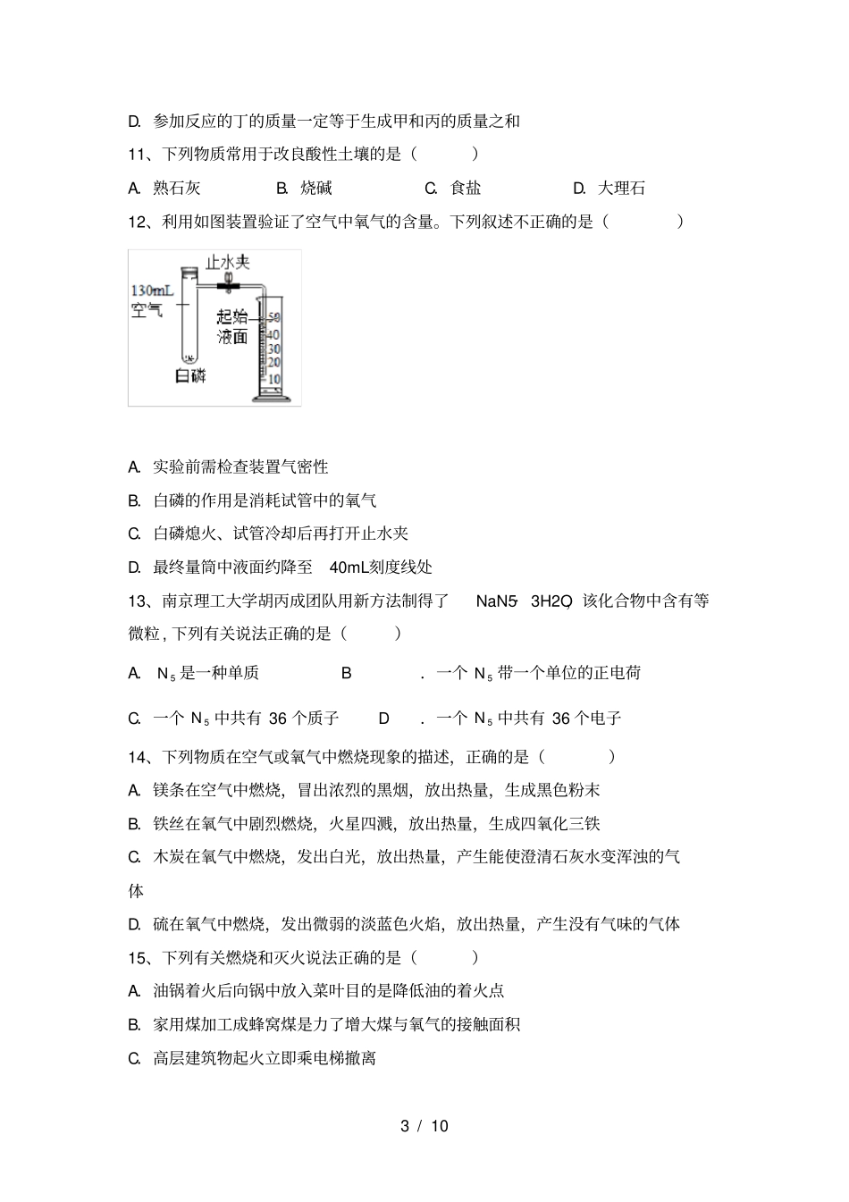 九年级化学上册期末考试卷及答案【精选】_第3页