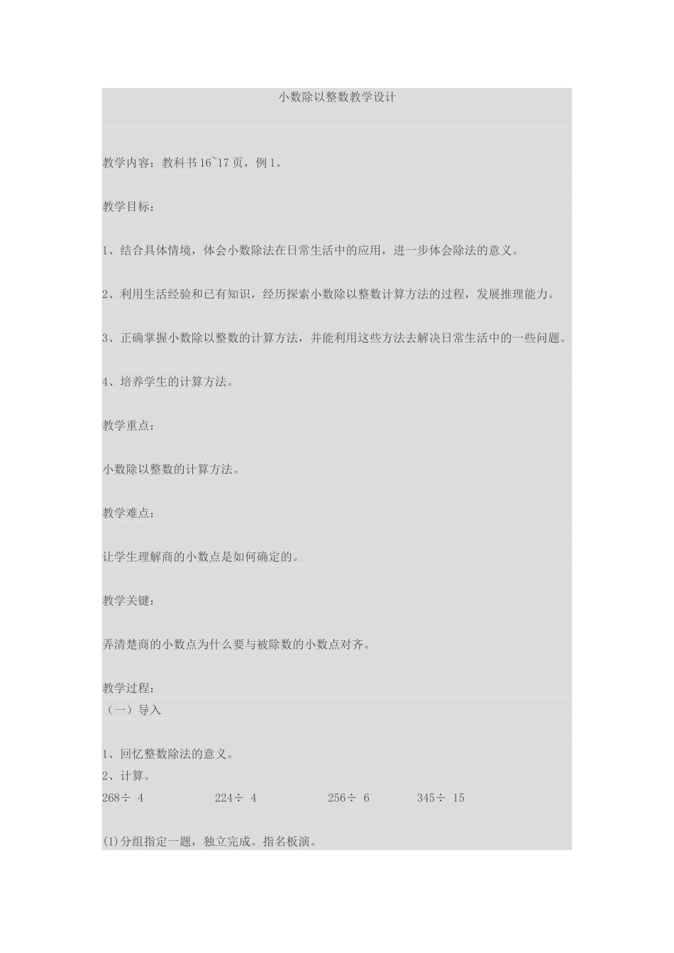 小数除以整数教学设计_第1页