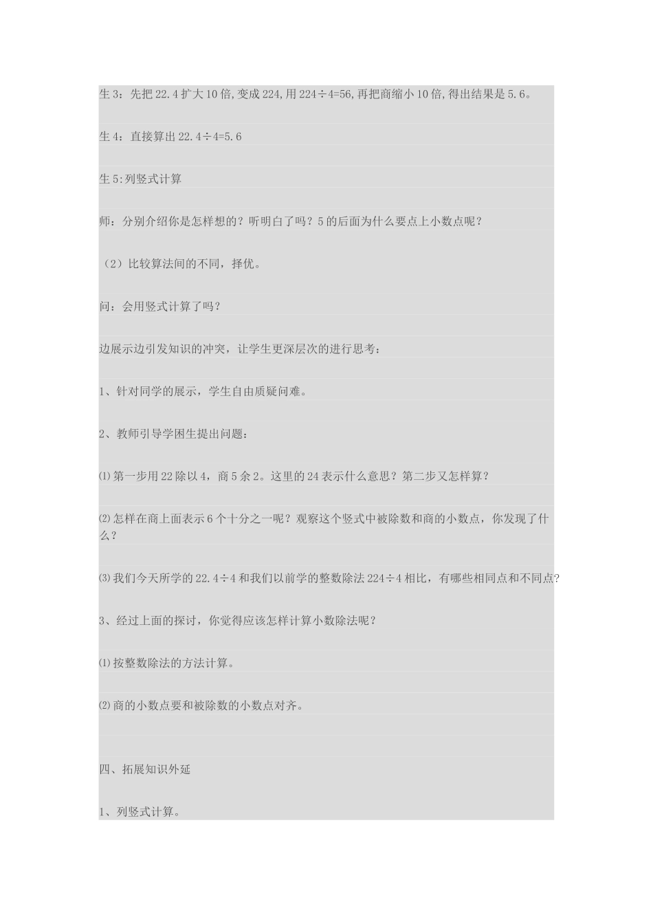 小数除以整数教学设计_第3页