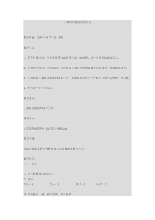 小数除以整数教学设计