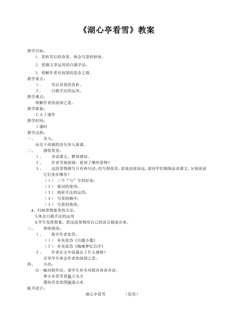 湖心亭看雪-(2)_第1页