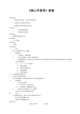 湖心亭看雪-(2)