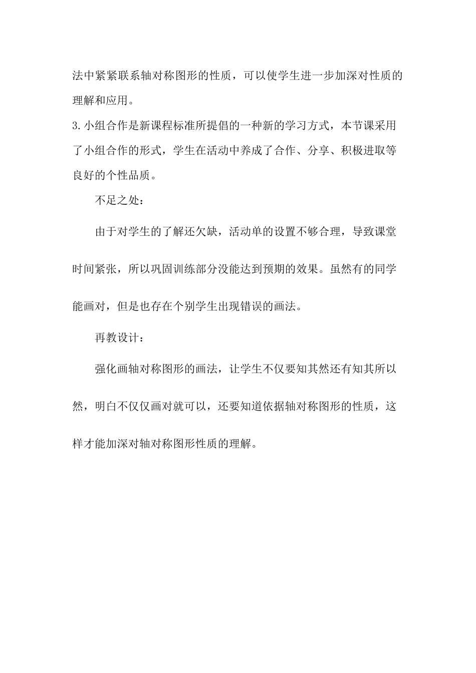 人教2011版小学数学四年级图形的运动(二)轴对称——教学反思_第2页