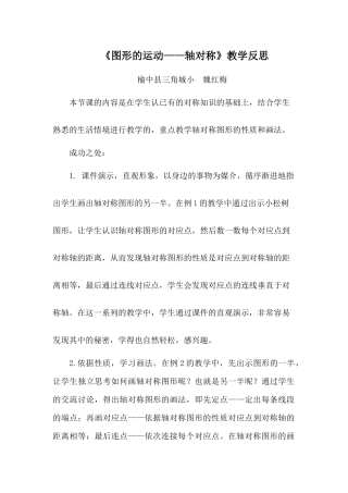 人教2011版小学数学四年级图形的运动(二)轴对称——教学反思
