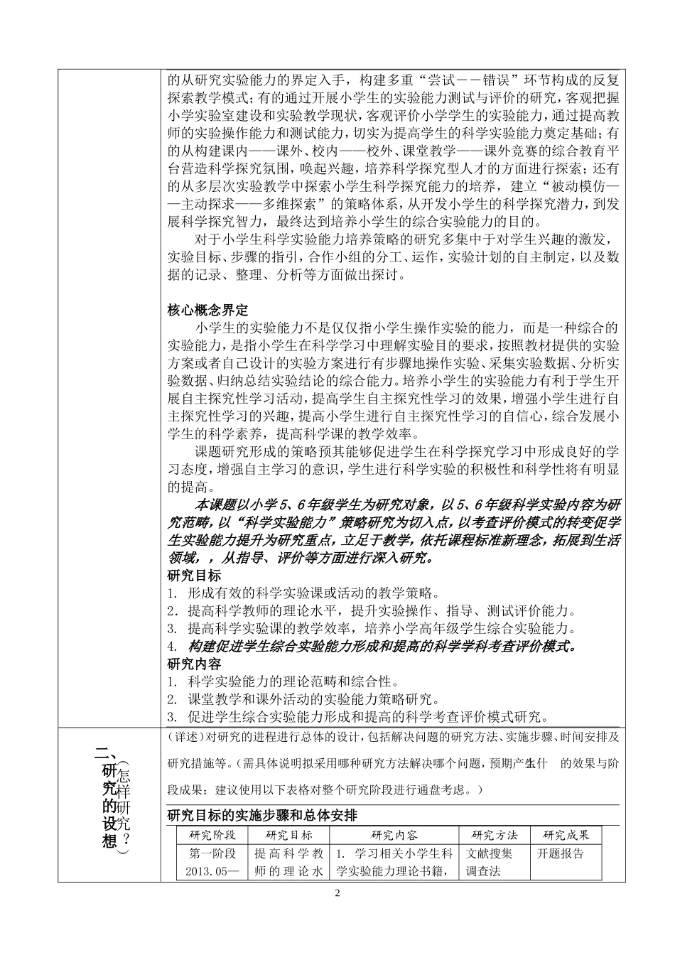 2013年区小课题开题报告(罗志荣)_第2页