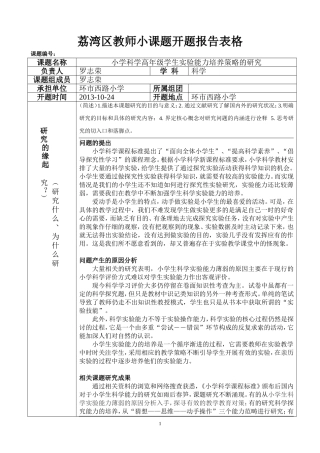 2013年区小课题开题报告(罗志荣)