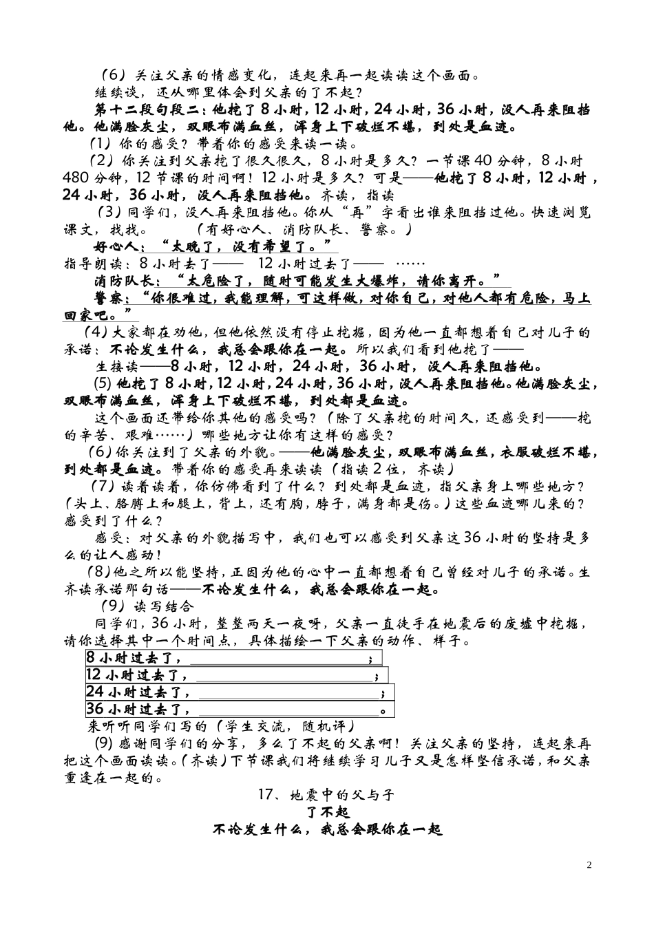 地震中的父与子第四_第2页