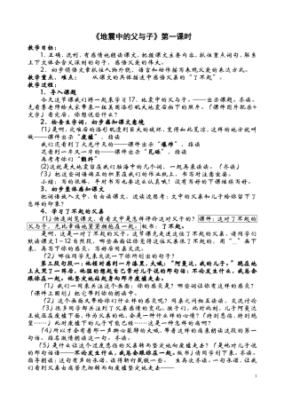 地震中的父与子第四