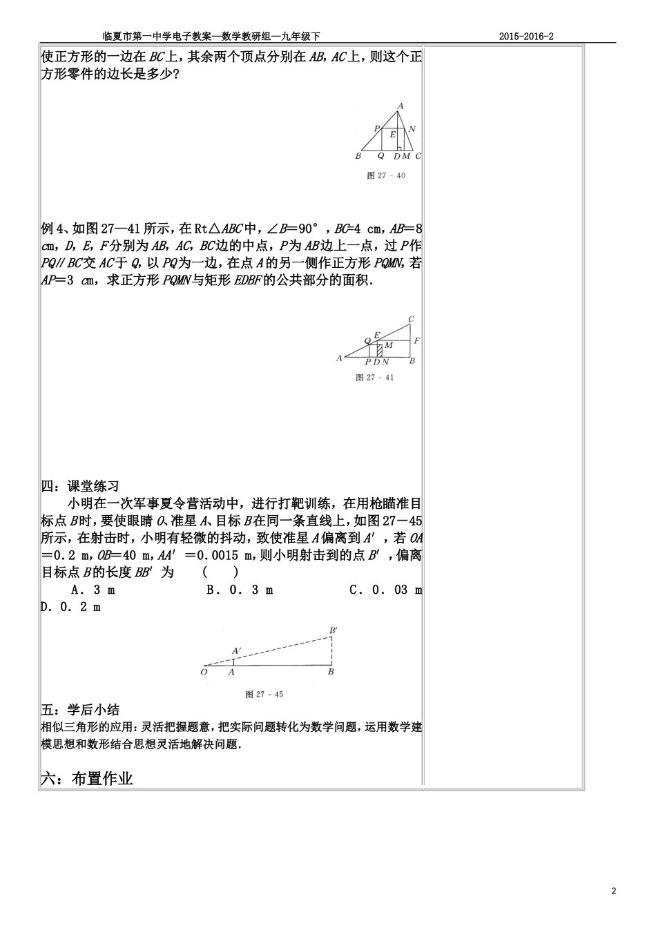 27.2--相似三角形的应用_第2页