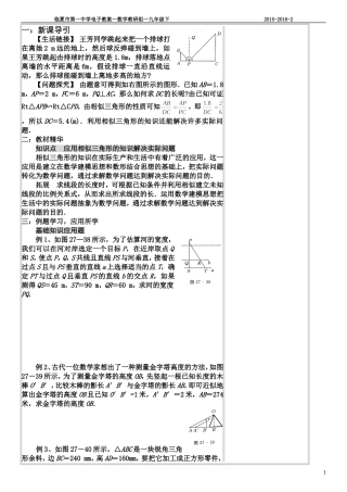 27.2--相似三角形的应用