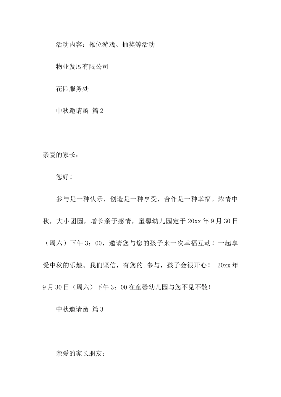 中秋邀请函三篇_第2页