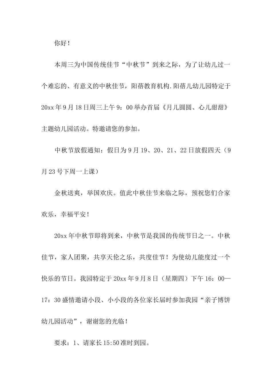 中秋邀请函三篇_第3页