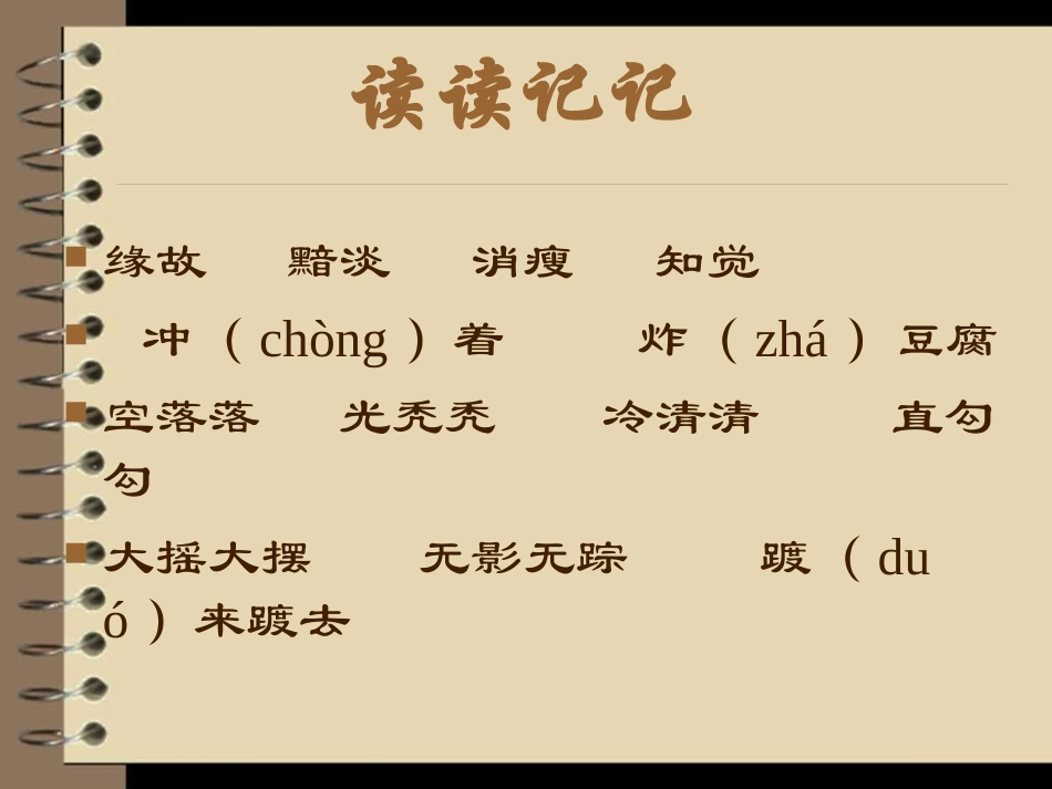 24金色的脚印课件_第3页