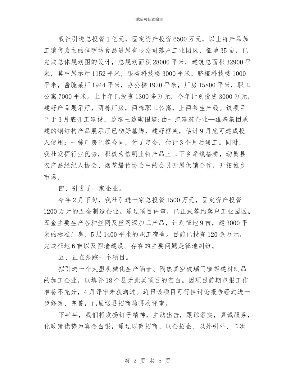 供销社招商引资工作总结与供销社改革工作要点汇编_第2页