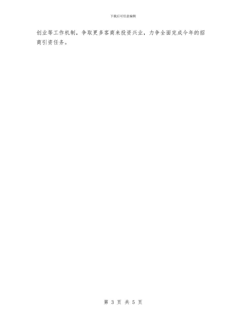 供销社招商引资工作总结与供销社改革工作要点汇编_第3页