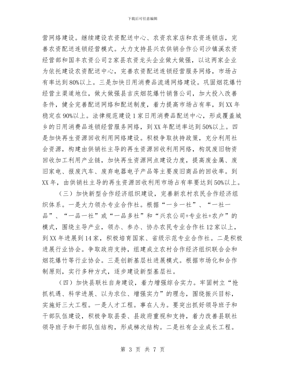 供销社振兴工作活动方案与供销社改进作风承诺书汇编_第3页