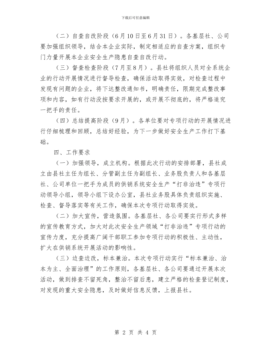 供销社打非治违实施方案与供销社改进作风承诺书汇编_第2页