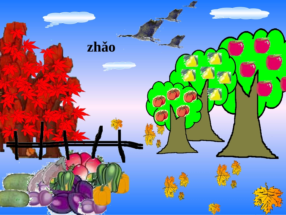 小学四年级上学期语文《秋天》优质课PPT课件_第1页