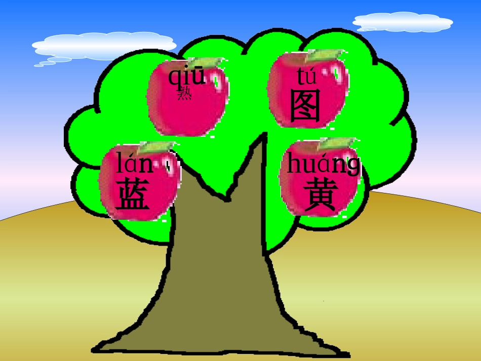 小学四年级上学期语文《秋天》优质课PPT课件_第3页