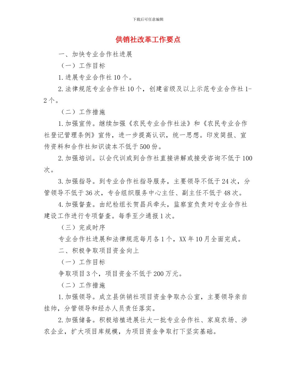 供销社打非治违工作总结与供销社改革工作要点汇编_第3页