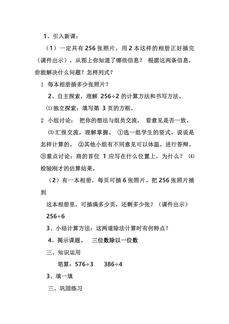 小学数学北师大2011课标版三年级三位数除以一位数_第2页