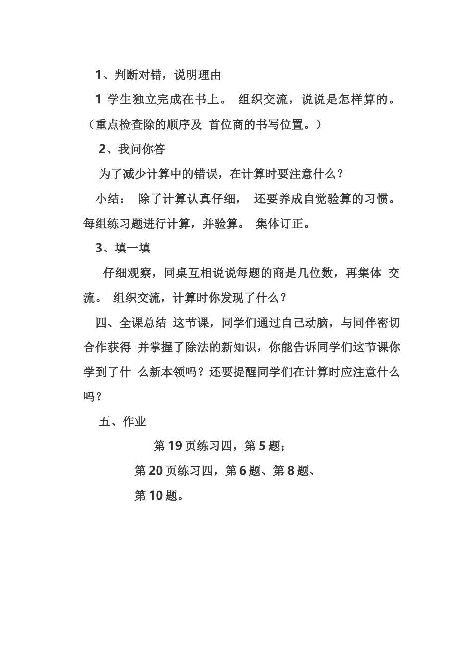 小学数学北师大2011课标版三年级三位数除以一位数_第3页