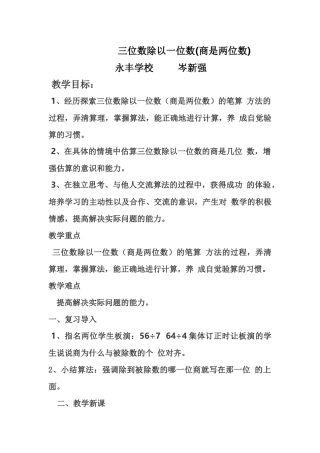 小学数学北师大2011课标版三年级三位数除以一位数