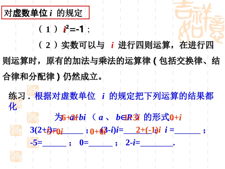 3.2.1复数代数形式的加减运算及其几何意义-(2)_第3页