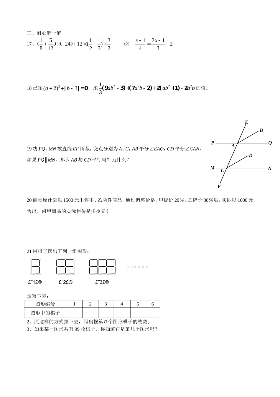 七年级数学期末小题练习8_第2页