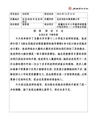 1216培训日志