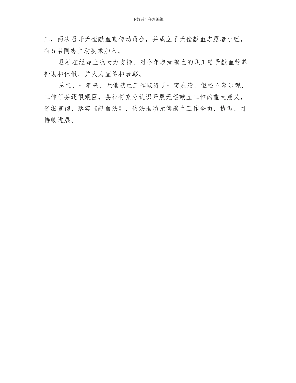 供销社政务公开和政务服务总结与供销社无偿献血招募工作总结汇编_第3页