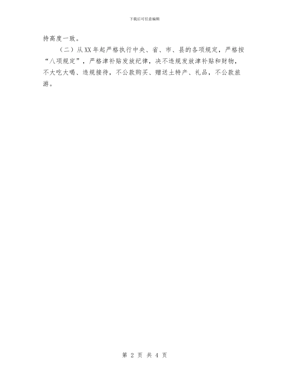 供销社改进工作作风自查工作报告与供销社文明创建工作汇报汇编_第2页