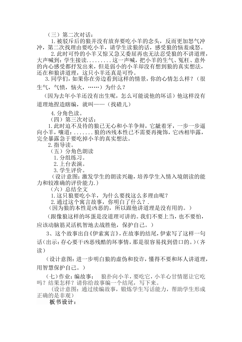 狼和小羊教学设计3_第3页
