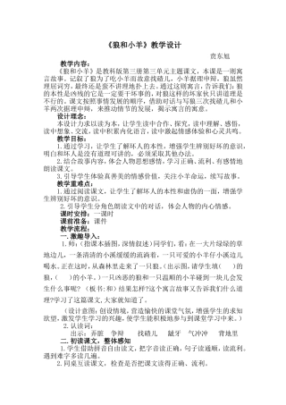 狼和小羊教学设计3