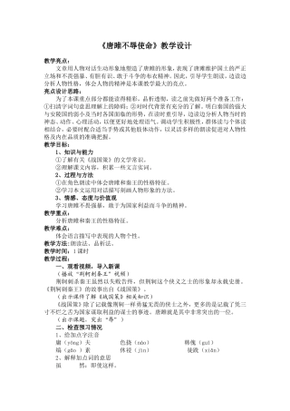 唐雎不辱使命教学设计