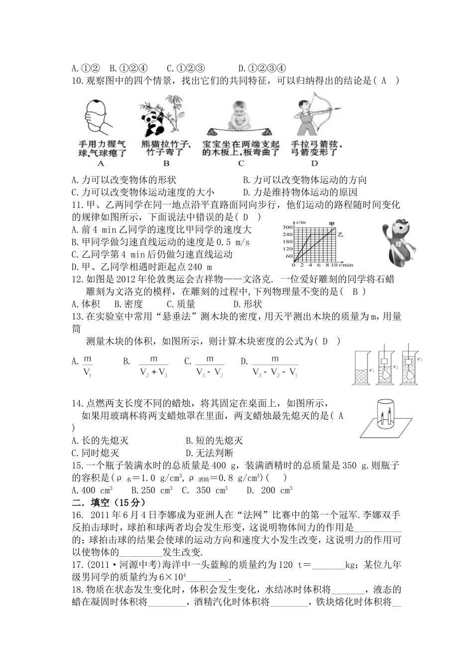 贺兰三中物理第一次月考试卷_第2页