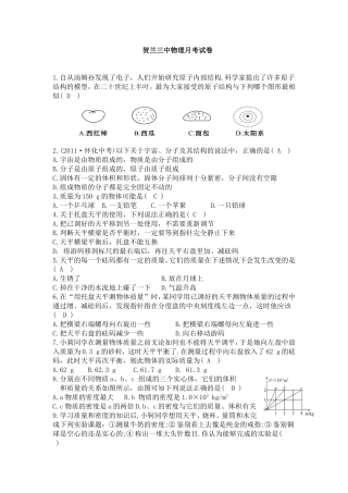 贺兰三中物理第一次月考试卷