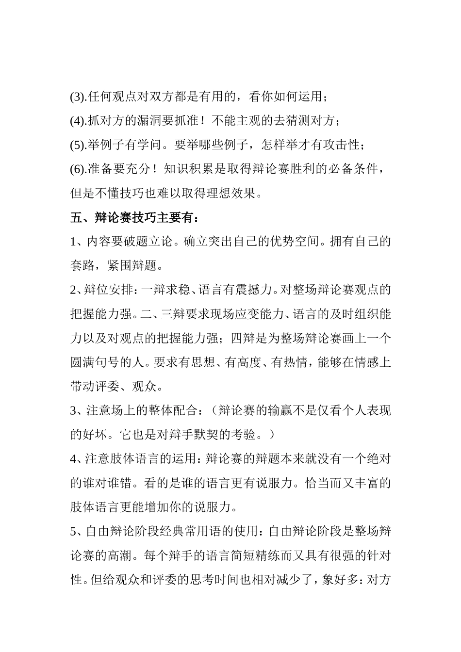 开一次辩论会_第2页