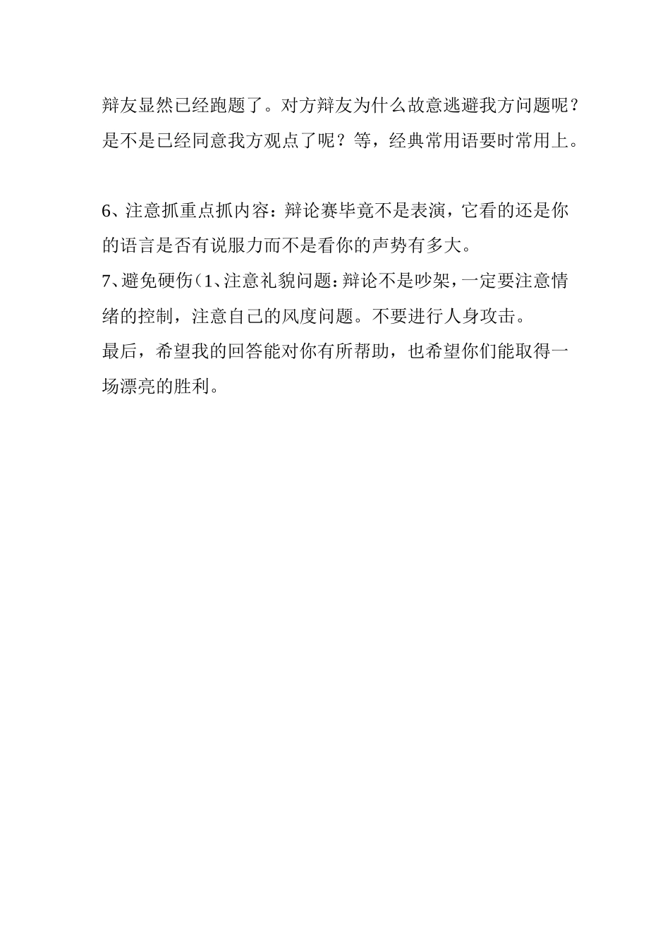 开一次辩论会_第3页