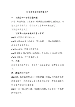 开一次辩论会