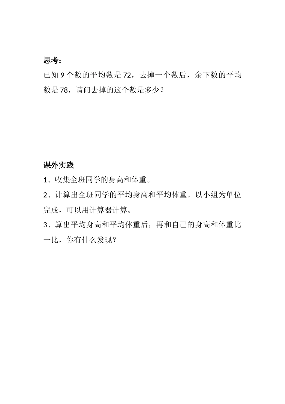 小学数学2011版本小学四年级课外拓展-(2)_第1页