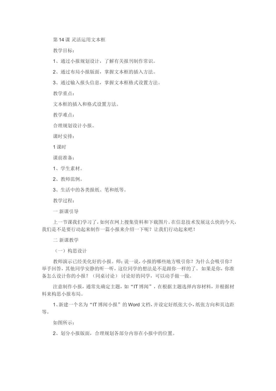 第14课-灵活运用文本框_第1页