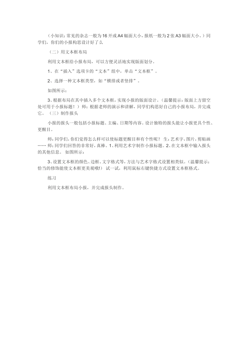 第14课-灵活运用文本框_第2页