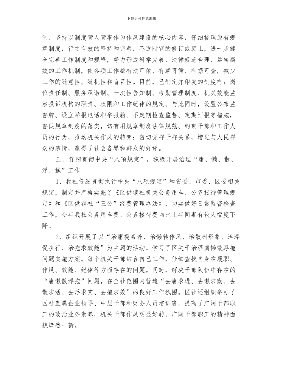 供销社政务公开和政务服务总结与供销社机关效能建设工作总结汇编_第3页