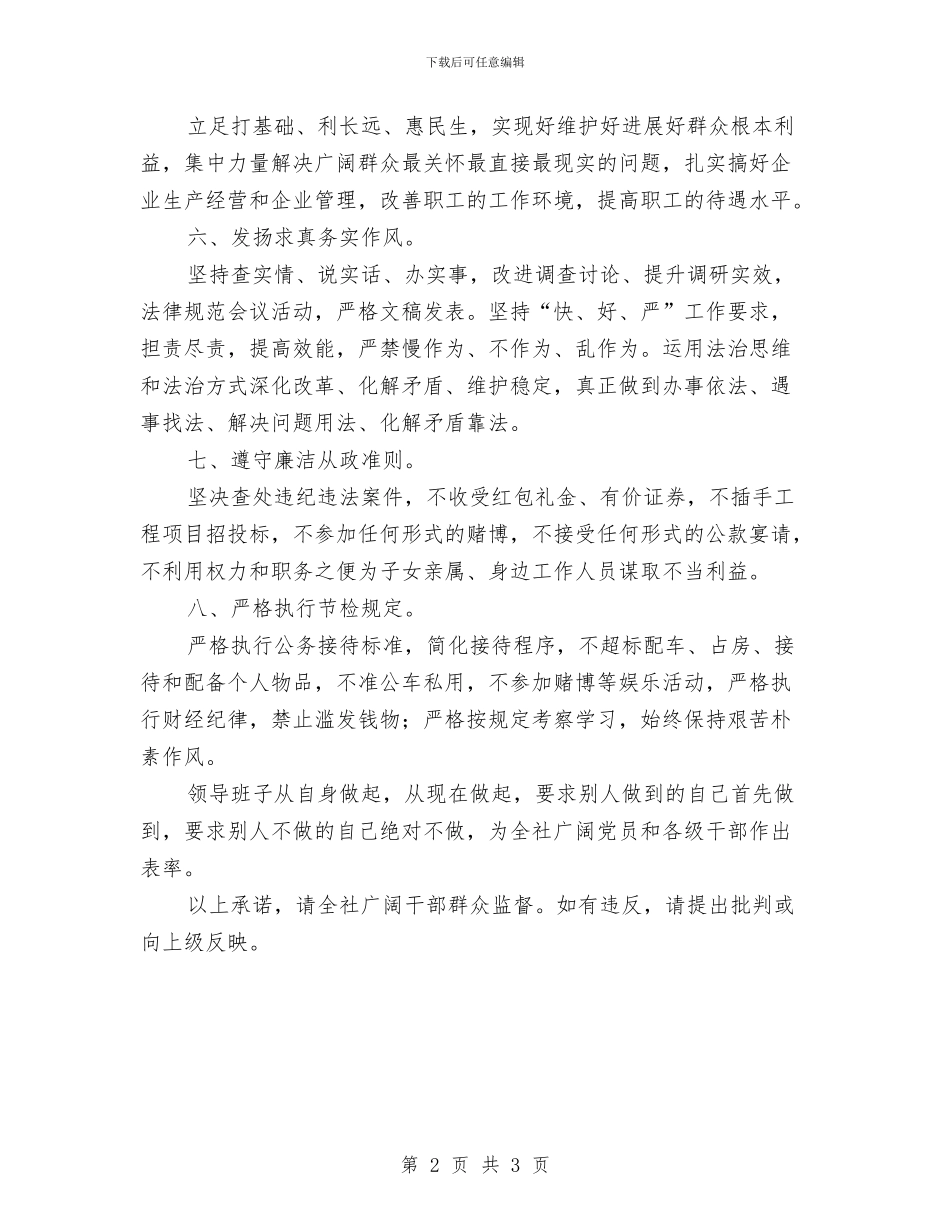 供销社改进作风承诺书与供销社消防工作承诺书汇编_第2页